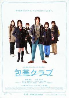 《绷带俱乐部》