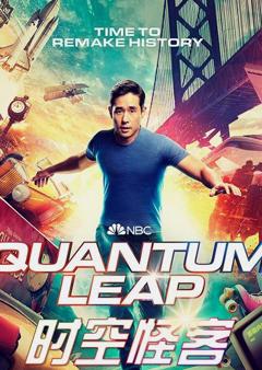 《时空怪客第二季》