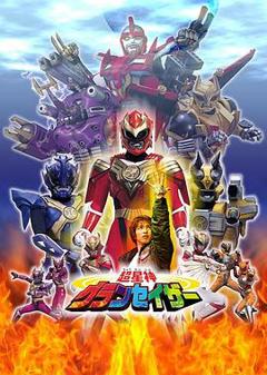 超星神格兰赛沙国语