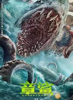 《章鲨》
