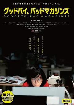 再见，成人杂志