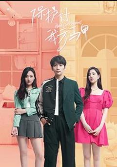 保护好我方马甲