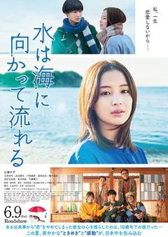 若水沿流落于海