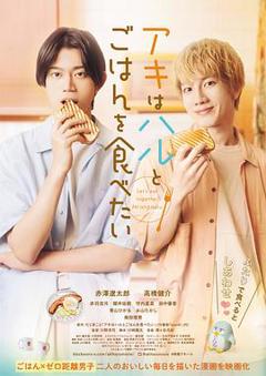 秋想和春一起吃饭