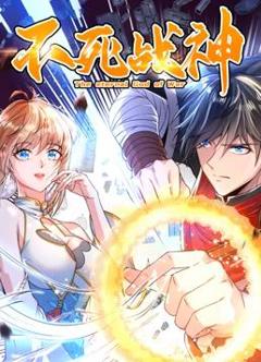 《不死战神动态漫画第1季》