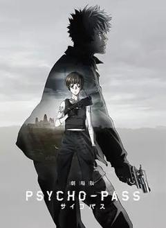 心理测量者剧场版