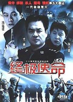 《终极使命2001》