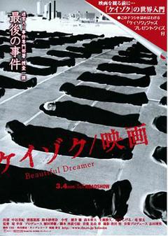 继续电影版：美丽梦想者