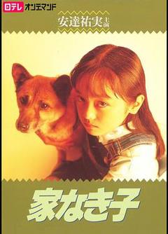 无家可归的小孩