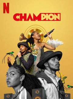 头号宠儿第一季