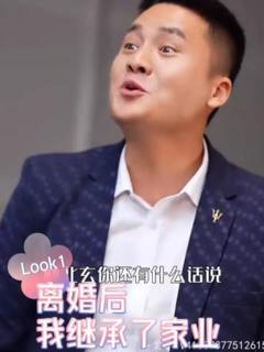 离婚后，我继承了家业