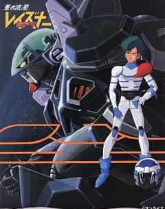 苍之流星SPT雷兹纳