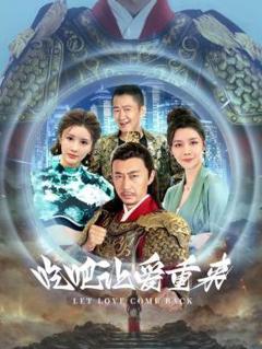 吃吧，让爱重来