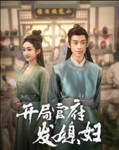 我在古代富甲一方