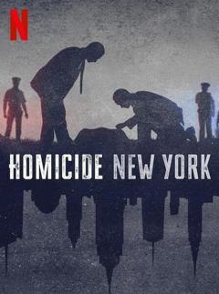 凶案：纽约篇