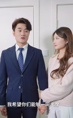 《范总，天上掉老婆了》