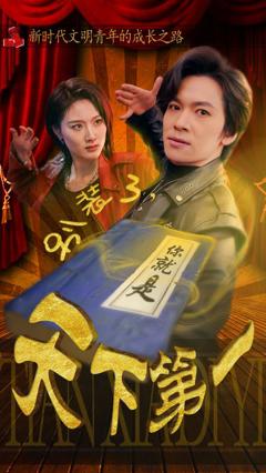 别装了，你就是天下第一