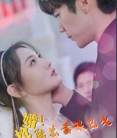 团宠妈咪是真千金