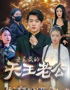 绝世天王