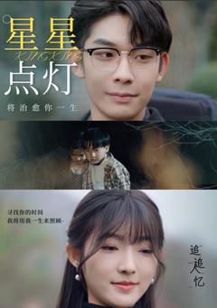 星星点灯