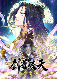 《剑道凌天动态漫画》