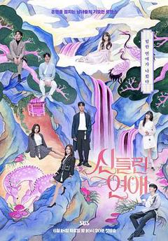 《着了魔恋爱》