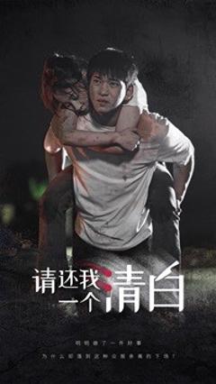 请还我一个清白