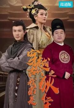 穿越古代我弟是狄仁杰