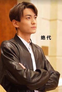 《绝代》