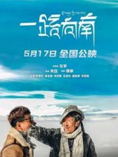 《一路向南2024》