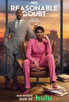 合理怀疑第二季
