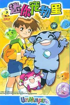 《迷你宠物星》