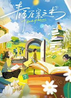 《青年答案之书》