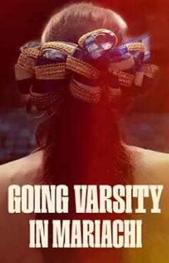 《进军马里亚奇》