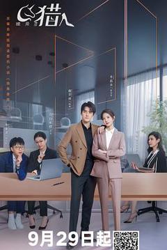 《独角兽猎人》