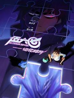 伍六七之记忆碎片