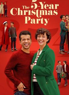五年圣诞晚会