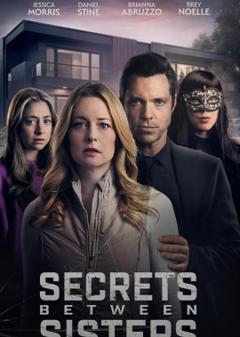 姐妹之间的秘密
