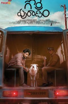 《戈瑞普兰南》