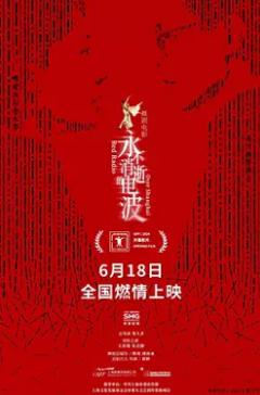 永不消逝的电波2024