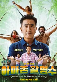 《亚马逊弓箭高手》