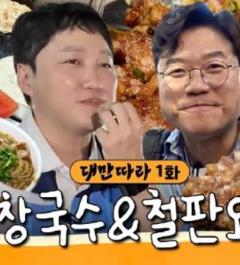 跟着大明寻味跟去台湾