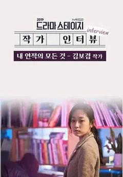 关于我情敌的一切