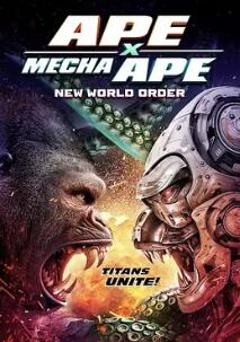 巨猿大战机械猿：新秩序