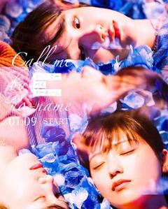 请以无名呼唤我