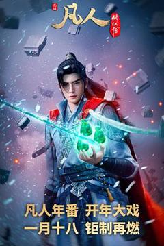 凡人修仙传：外海风云