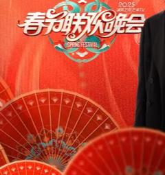 2025湖南卫视小年夜春晚