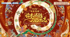 2025河南春晚