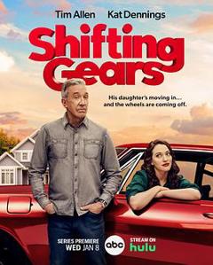 《换挡第一季》