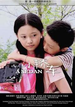 《小轿车》